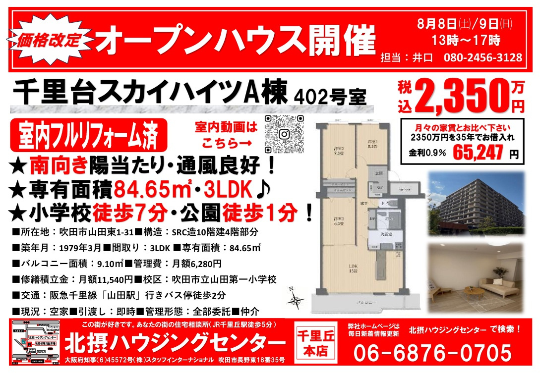オープンハウス開催【７月１８日(土)・１９日(日)】の画像