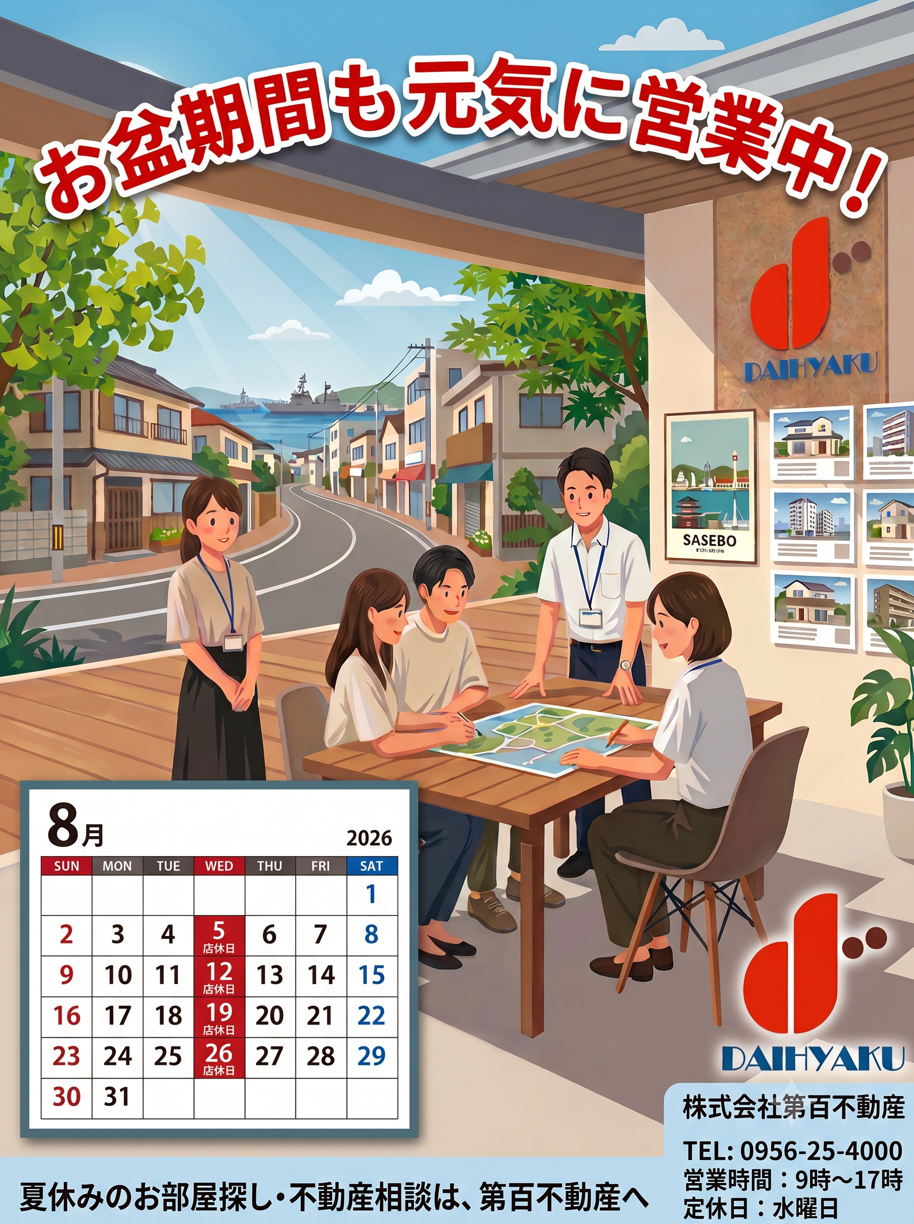 【お知らせ】お盆期間中も休まず営業いたします（水曜定休日除く...の画像