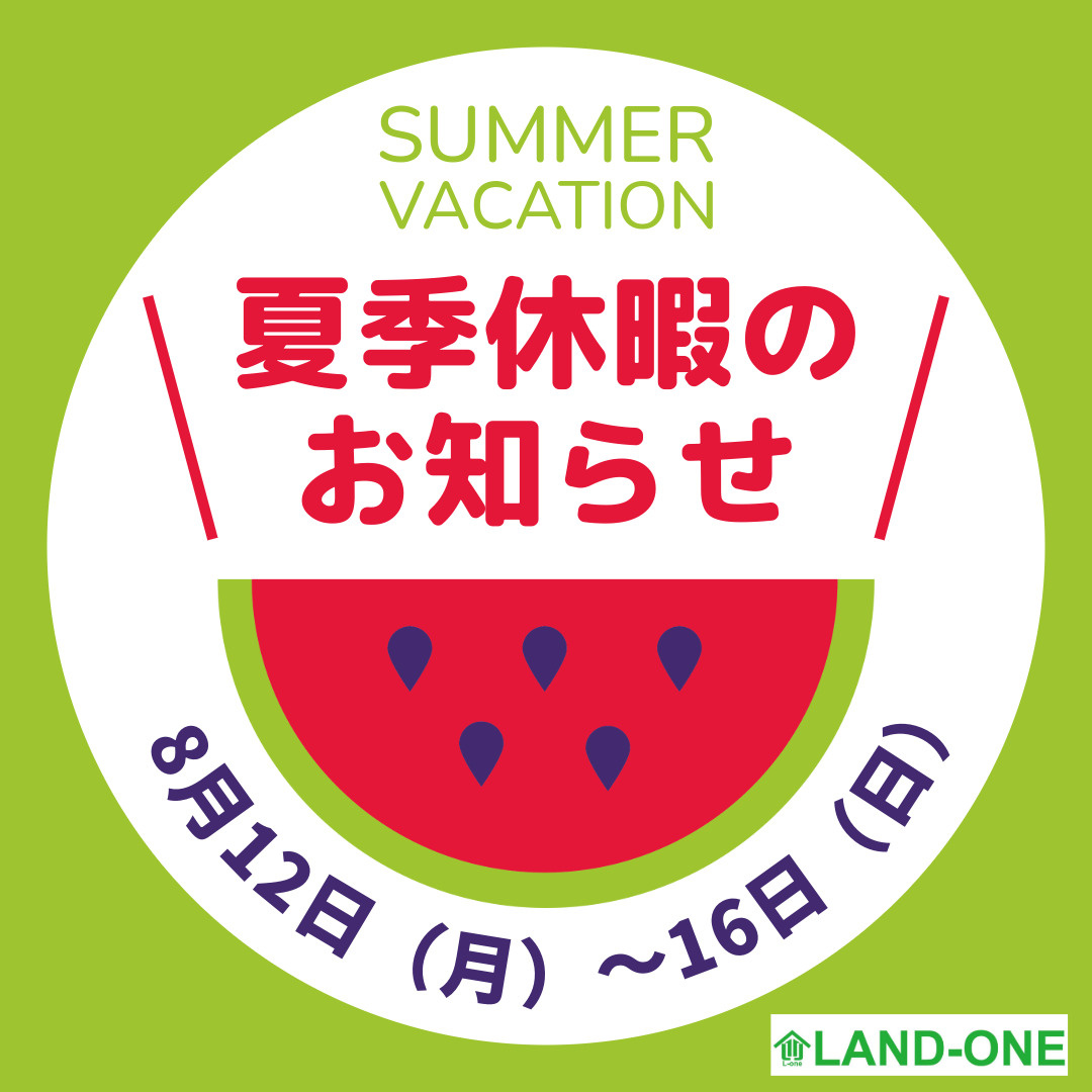 夏季休業のお知らせの画像