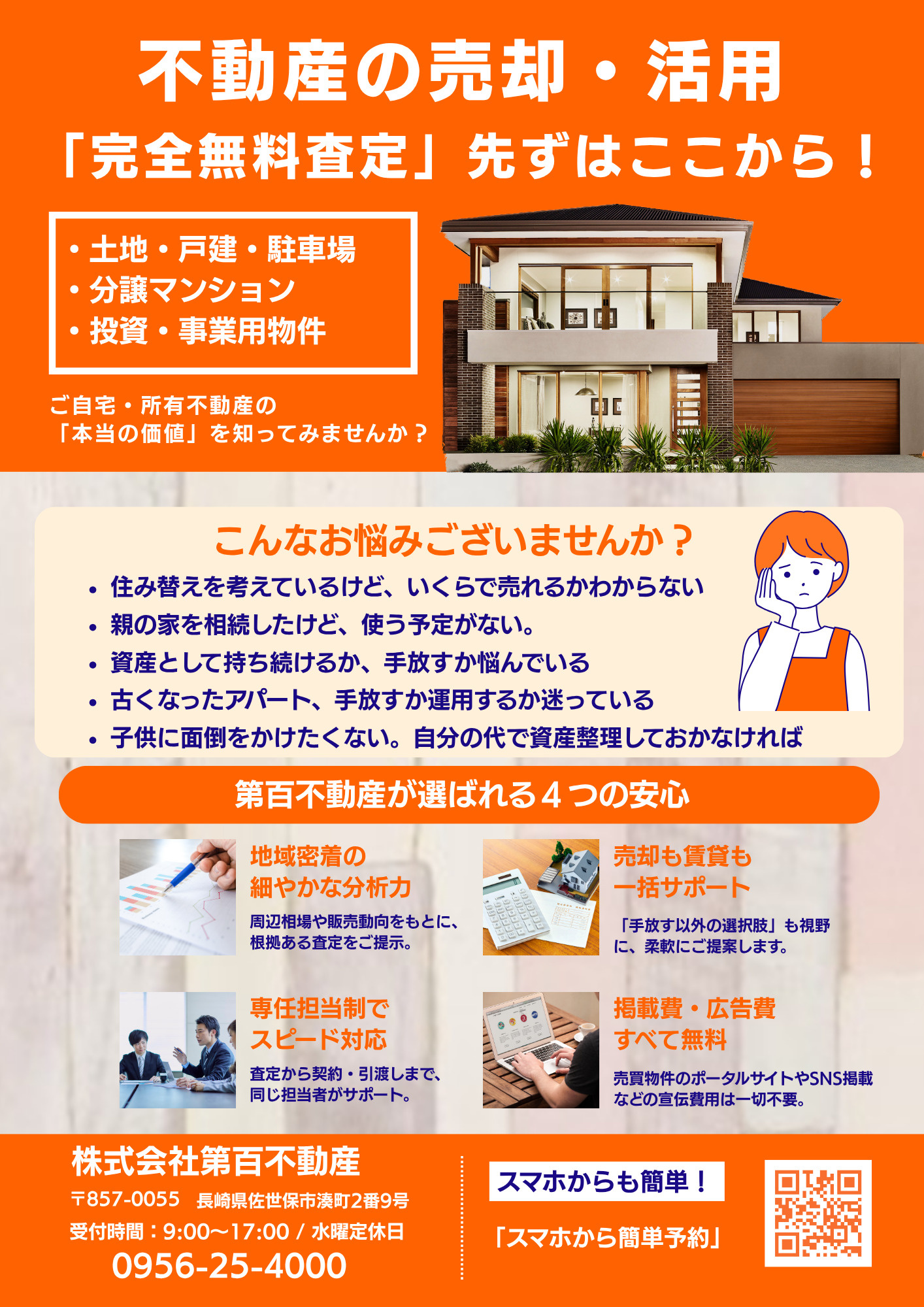【完全無料査定】大切な不動産の「本当の価値」を知ってみません...の画像