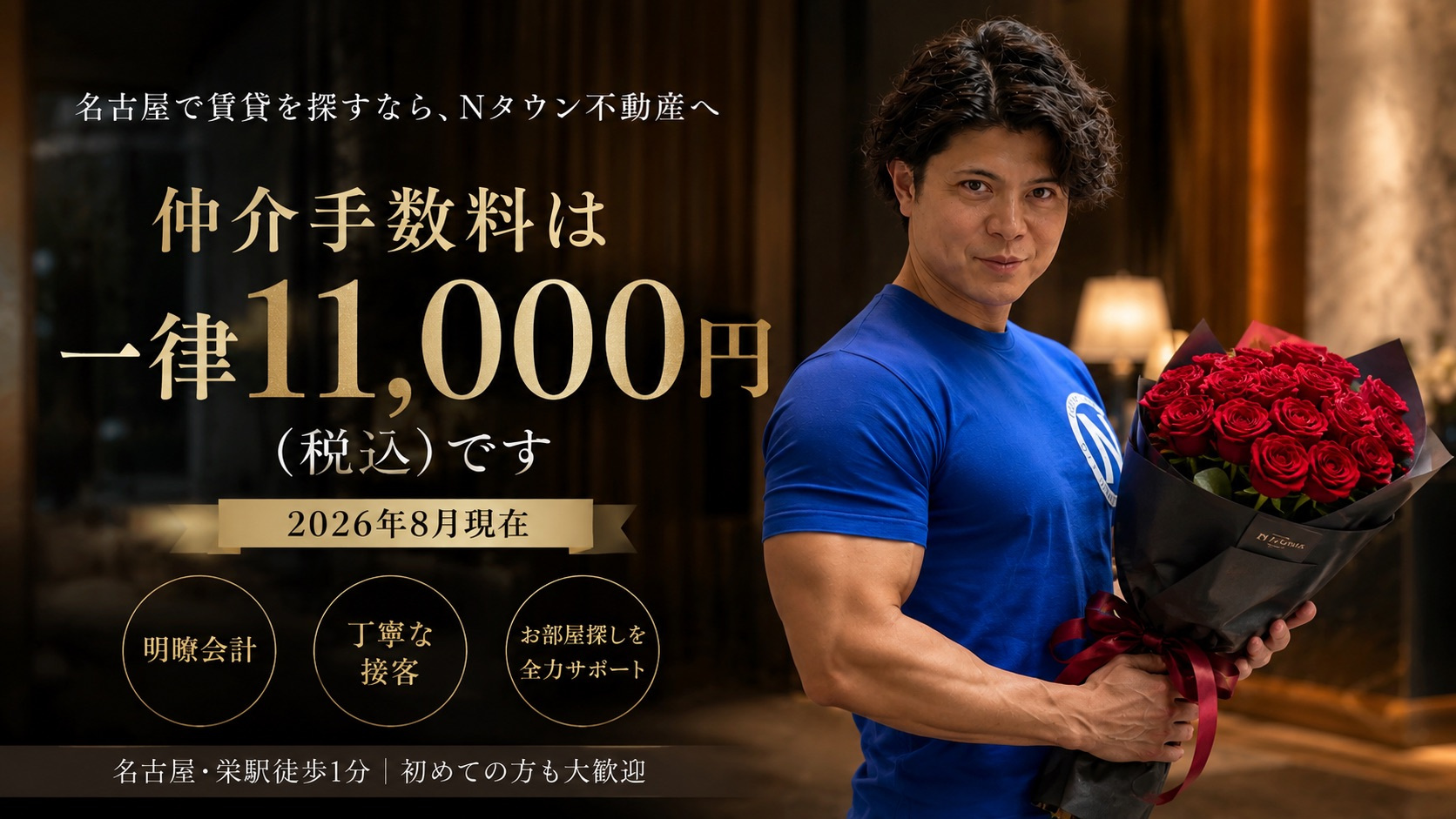 仲介手数料0円と11,000円、どっちがお得？名古屋で賃貸不...の画像