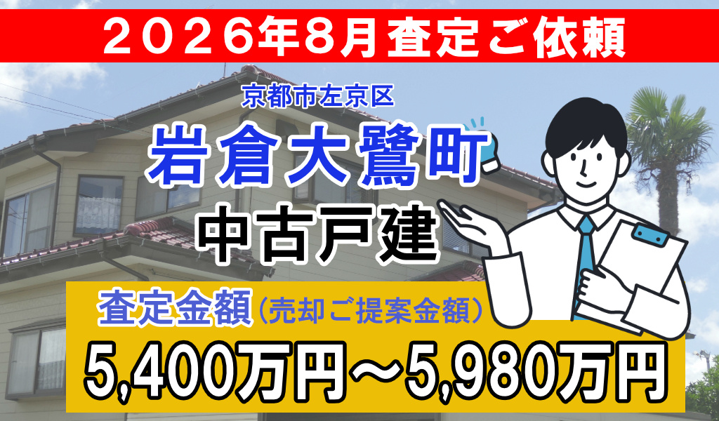 岩倉大鷺町の中古戸建の査定ご依頼をいただきました!の画像