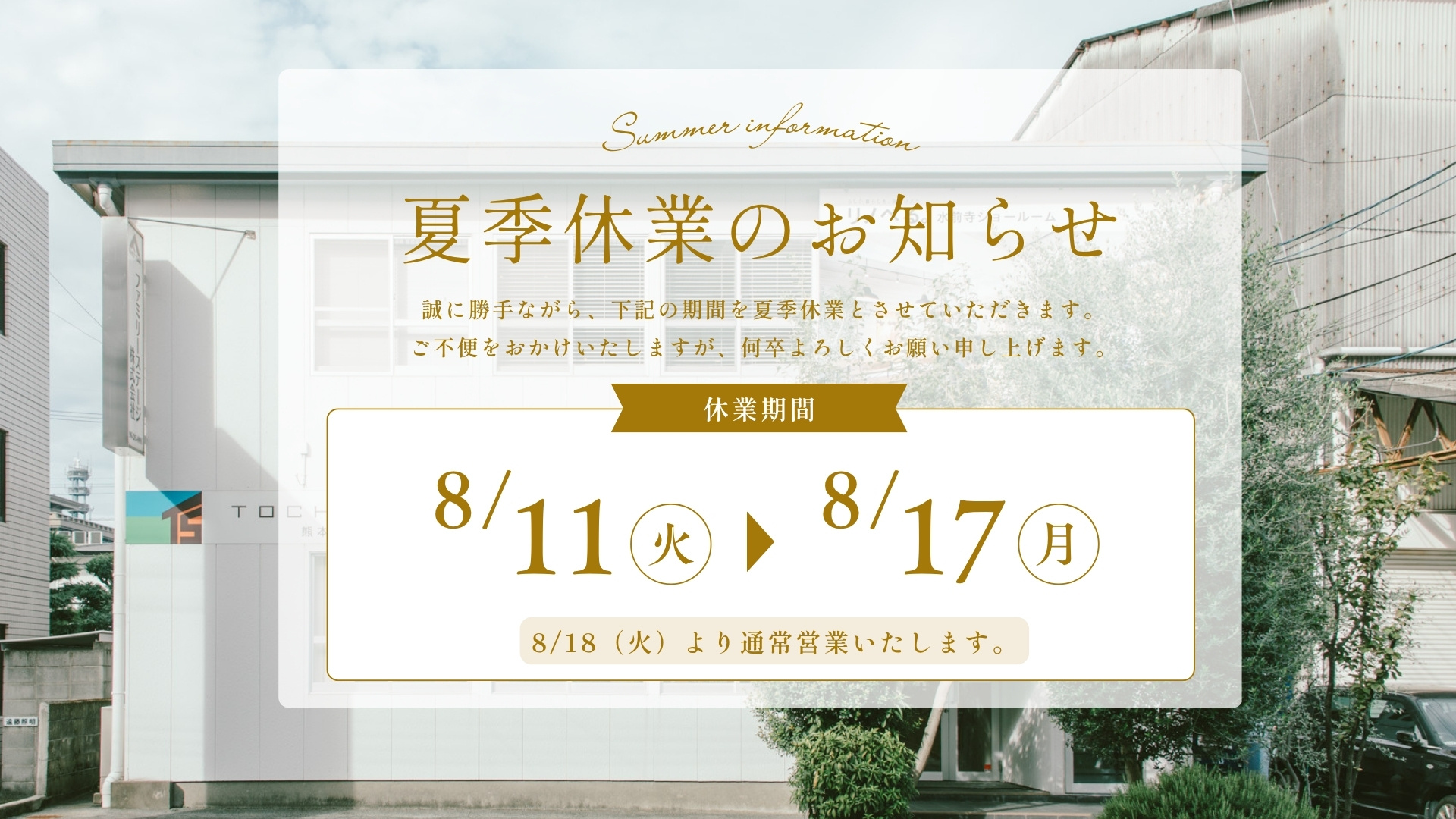 夏季休業のお知らせの画像