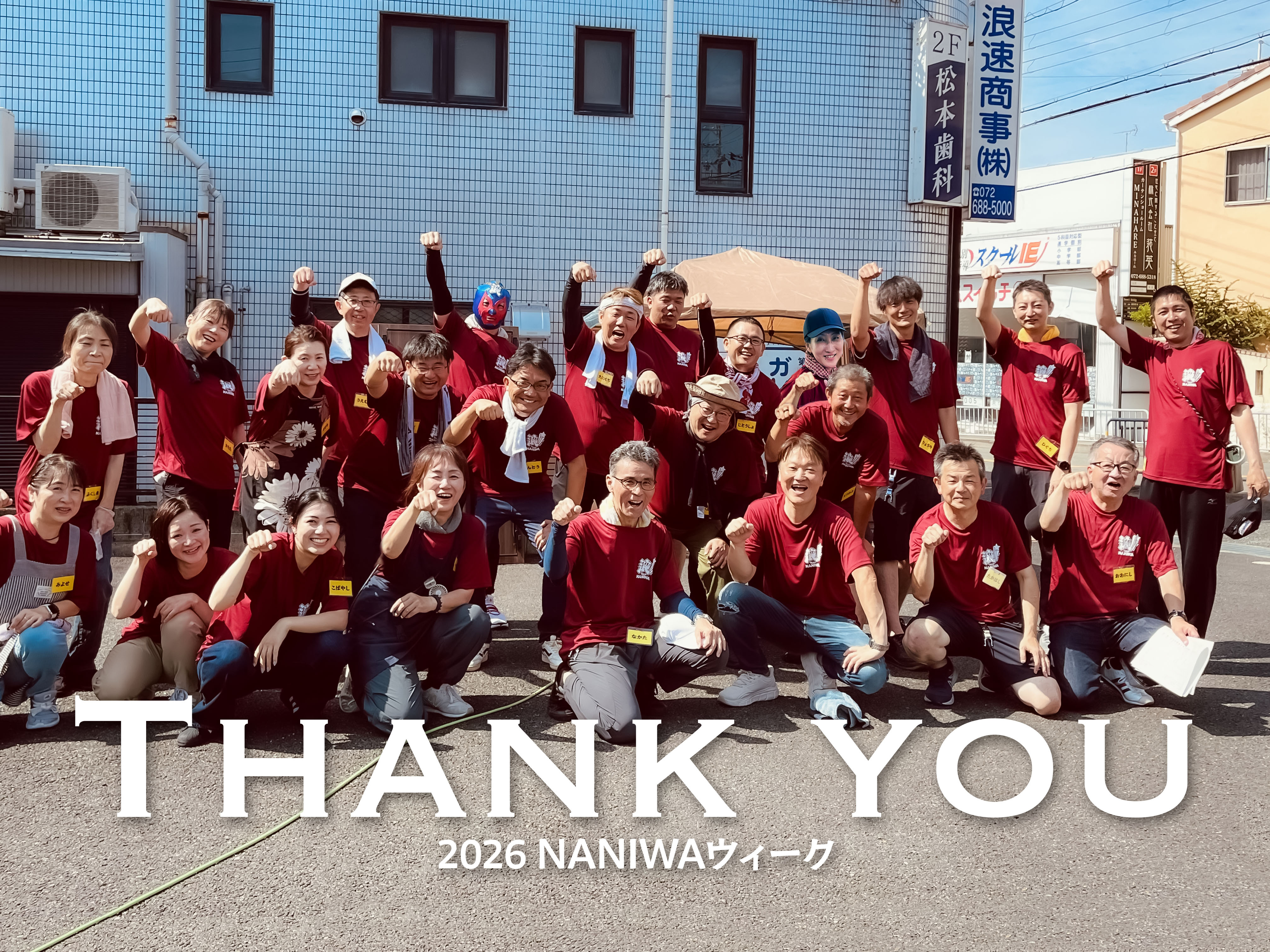第9回NANIWAウィークの様子　令和8年7月26日の画像