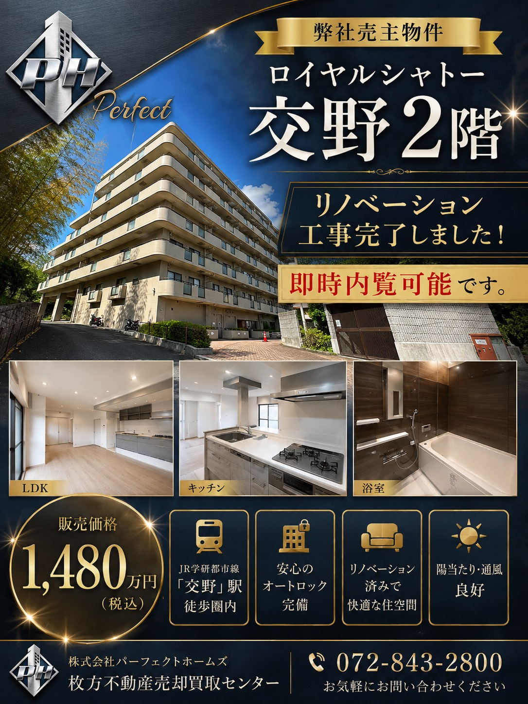 【弊社売主】ロイヤルシャトー交野２Fリノベ工事完了！販売開始...の画像