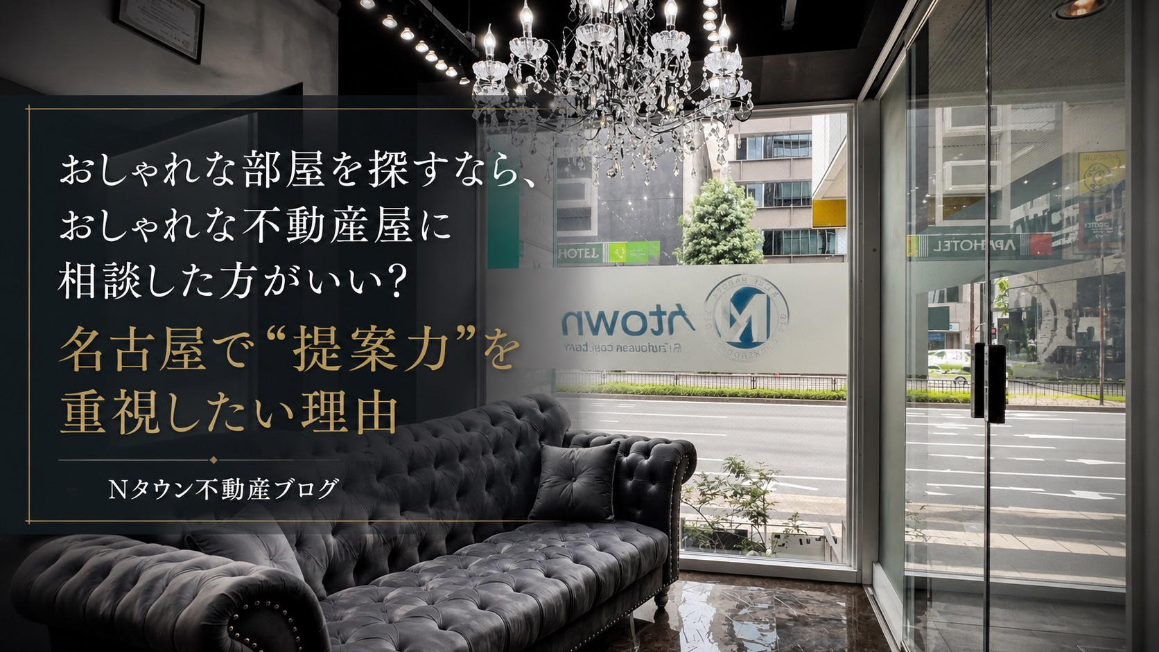 おしゃれな部屋を探すなら、おしゃれな不動産屋に相談した方がい...の画像