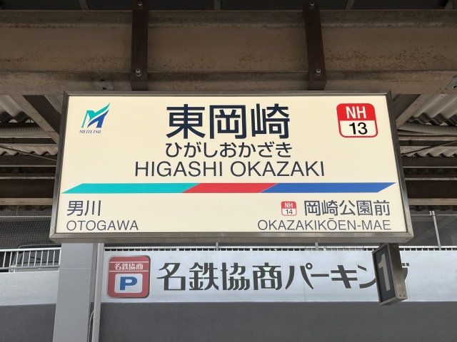 【保存版】岡崎市で安い賃貸一軒家を探すコツ｜東岡崎駅・岡崎駅...の画像