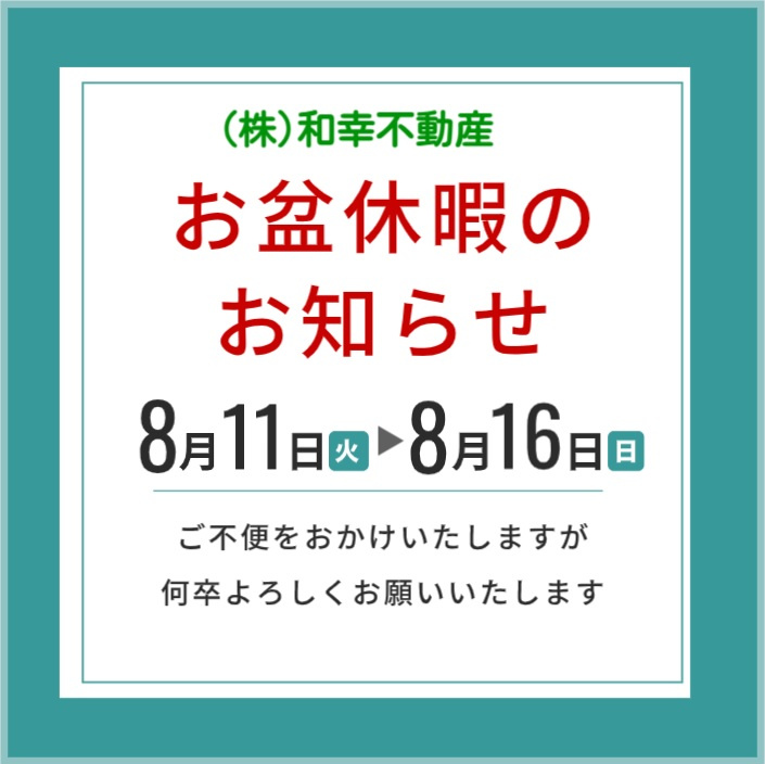 ☆お盆休暇のお知らせ☆の画像