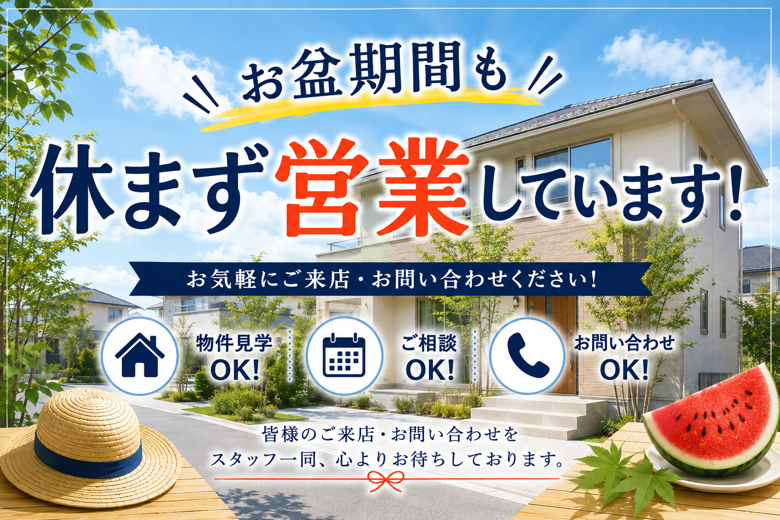   お盆期間も休まず営業中！の画像