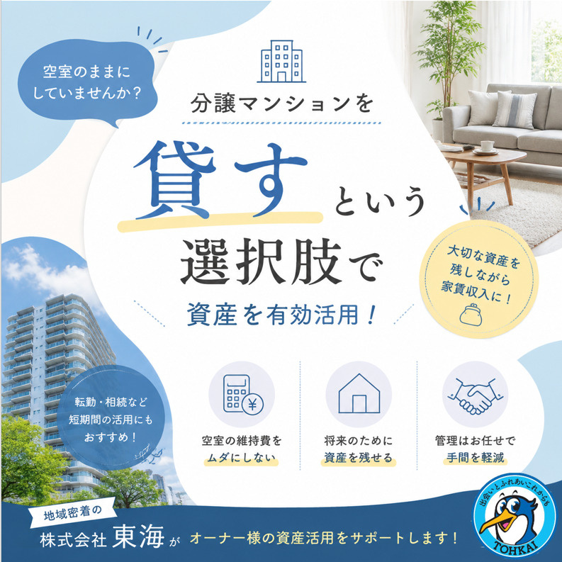 分譲マンションを空室のままにしていませんか？貸すという選択肢...の画像