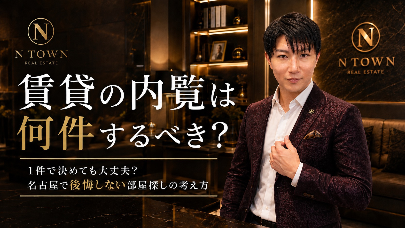 賃貸の内覧は何件するべき？1件で決めても大丈夫？名古屋で後悔...の画像