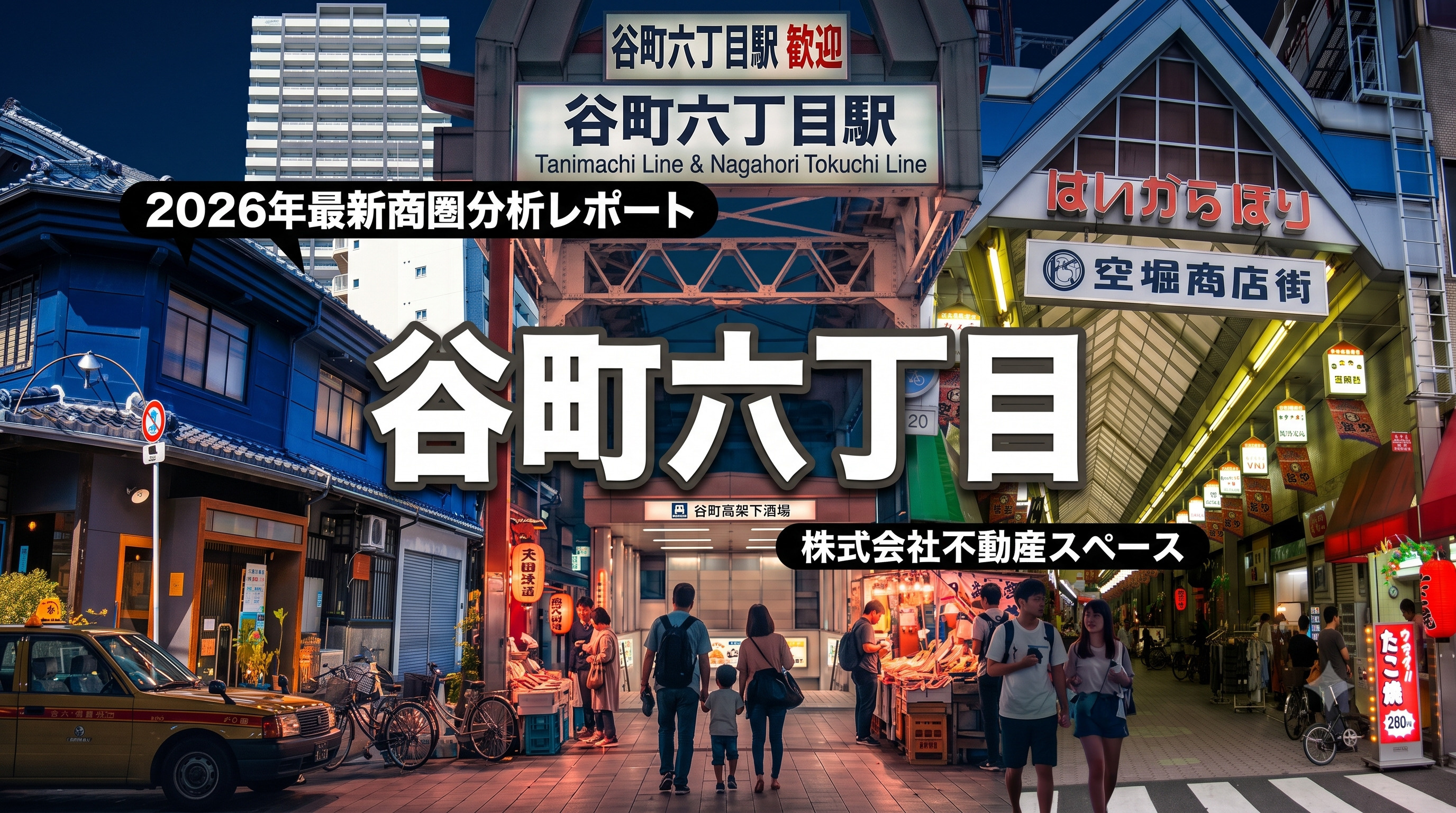 谷町六丁目駅の飲食店出店ポテンシャルを徹底分析｜空堀商店街の...の画像