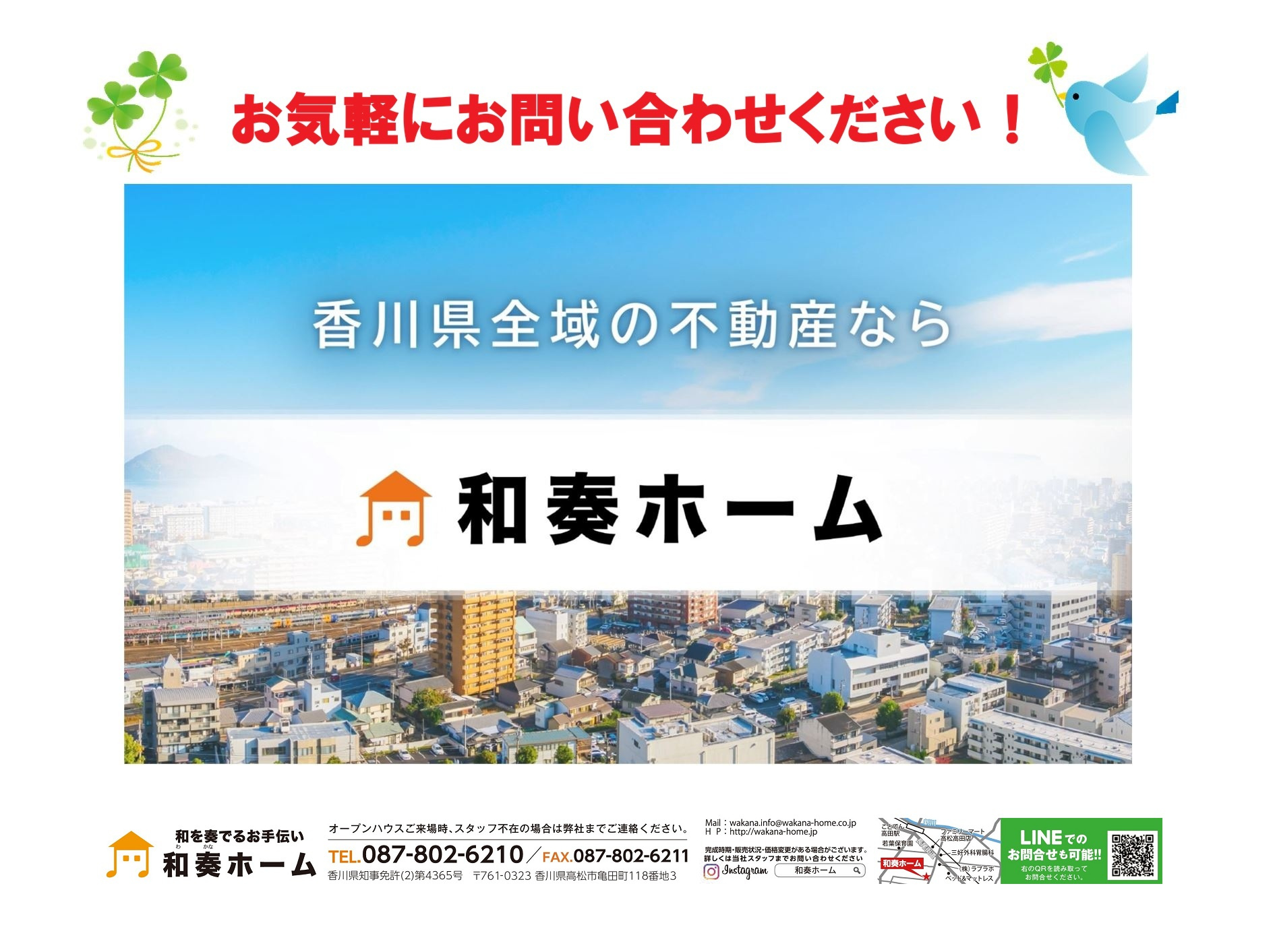 内覧をご希望の方は和奏ホームへご連絡ください！の画像