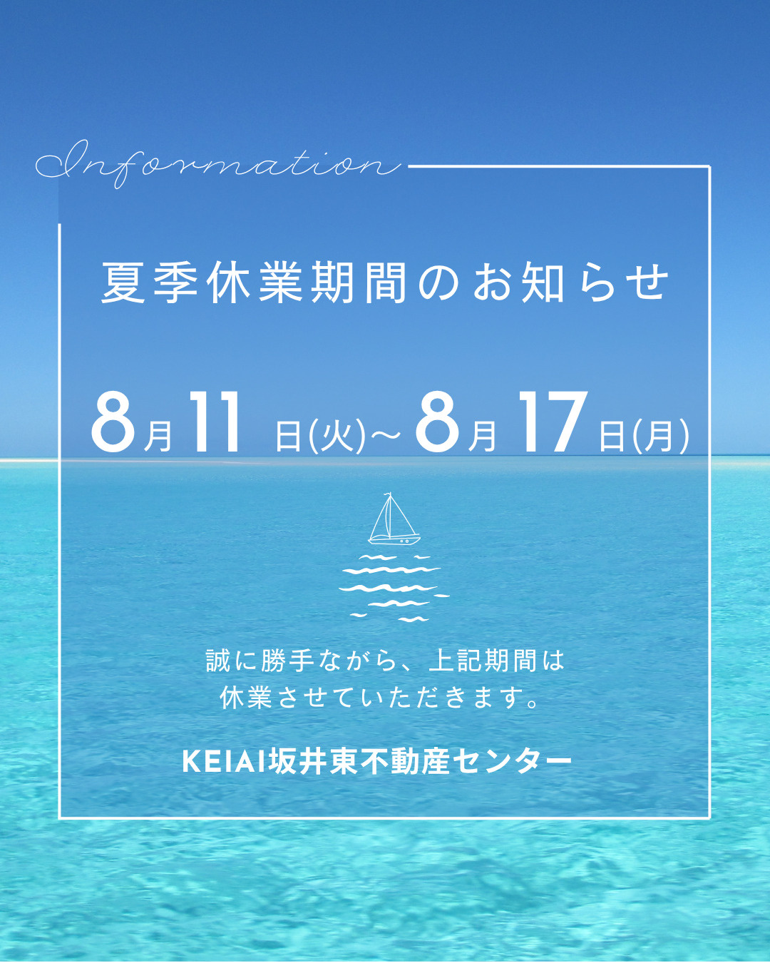 夏季休業期間のお知らせの画像