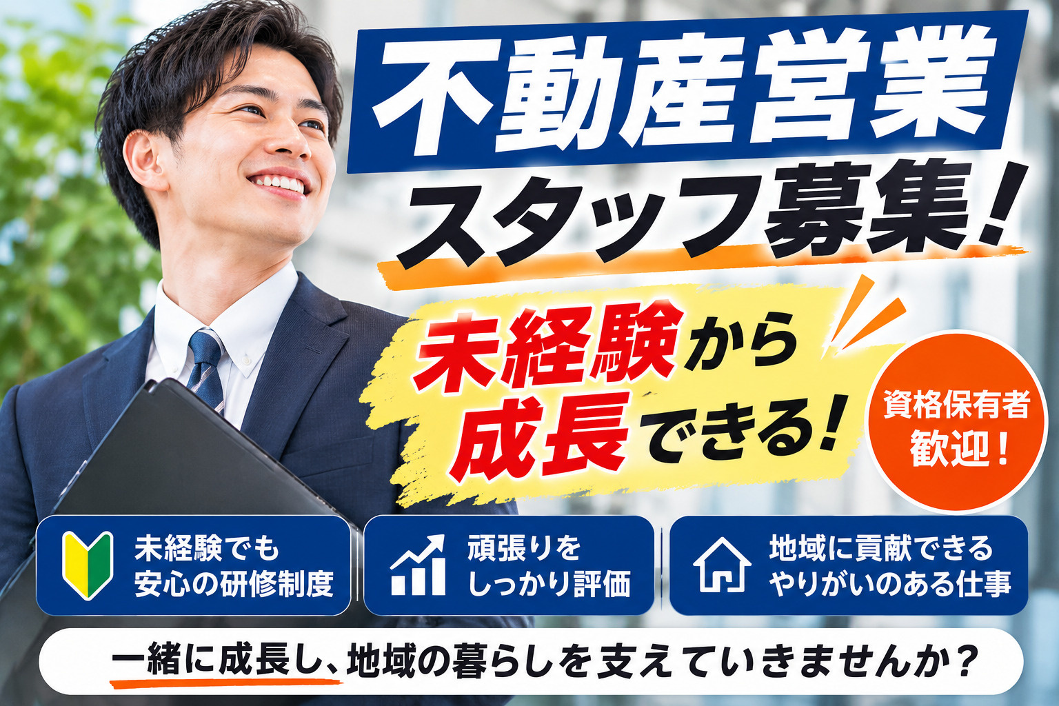 【不動産営業スタッフ募集中】 の画像
