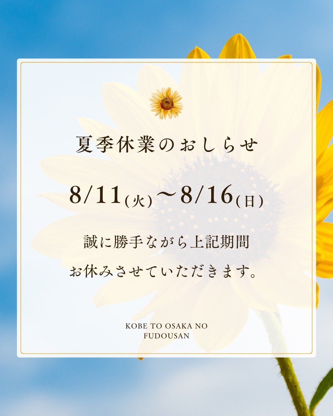 ☆夏期休暇のお知らせ☆の画像