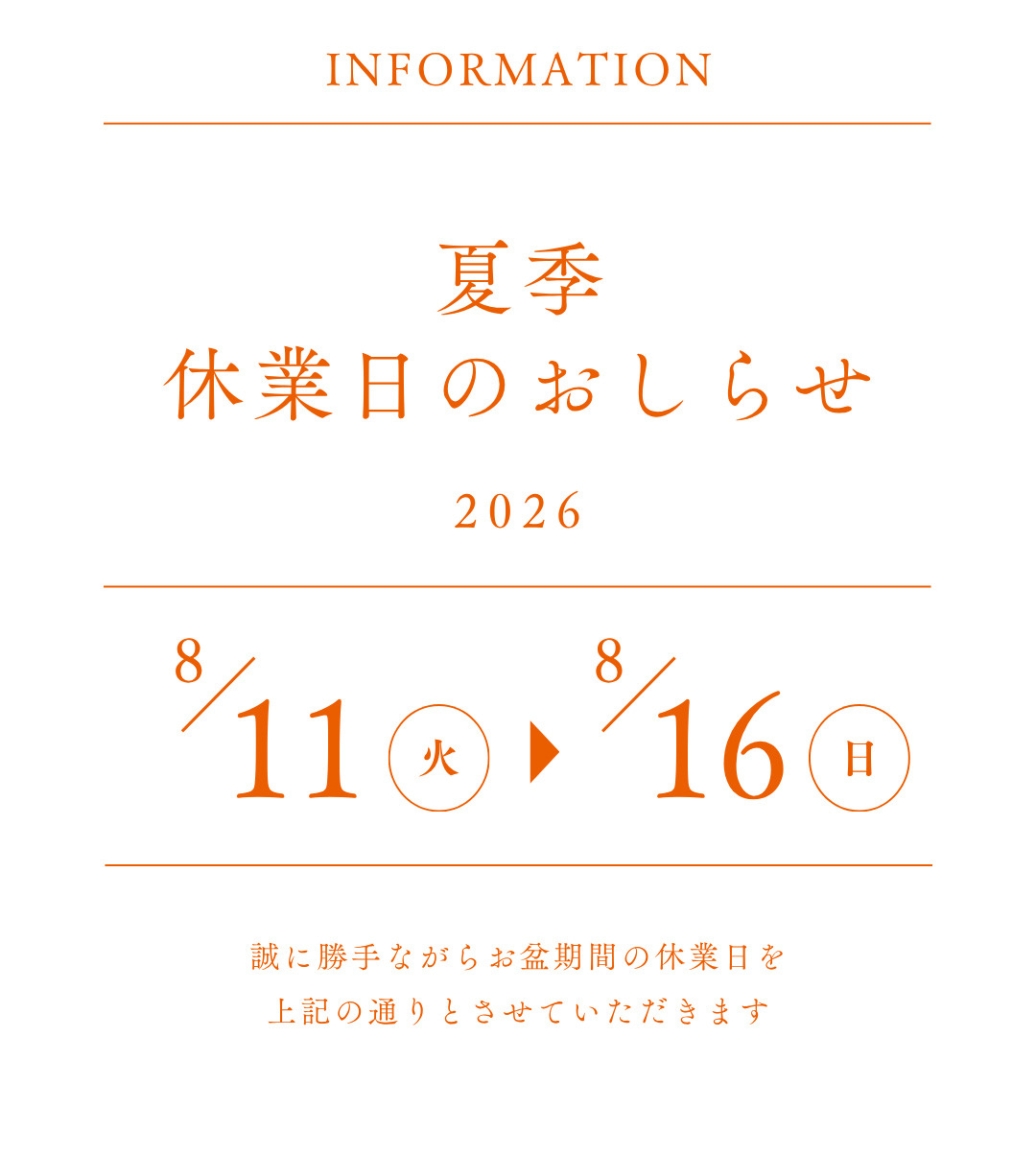 ◆◆◆お知らせ◆◆◆夏季休業日の画像