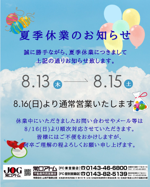 お盆前の夏にランドセルのCMが流されている理由・・・ご存知で...の画像