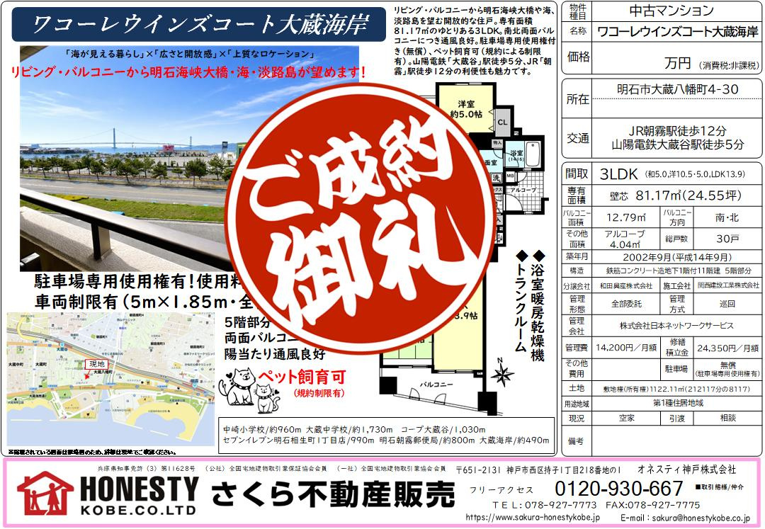 ワコーレウィンズコート大蔵海岸　成約致しました！　2026年...の画像