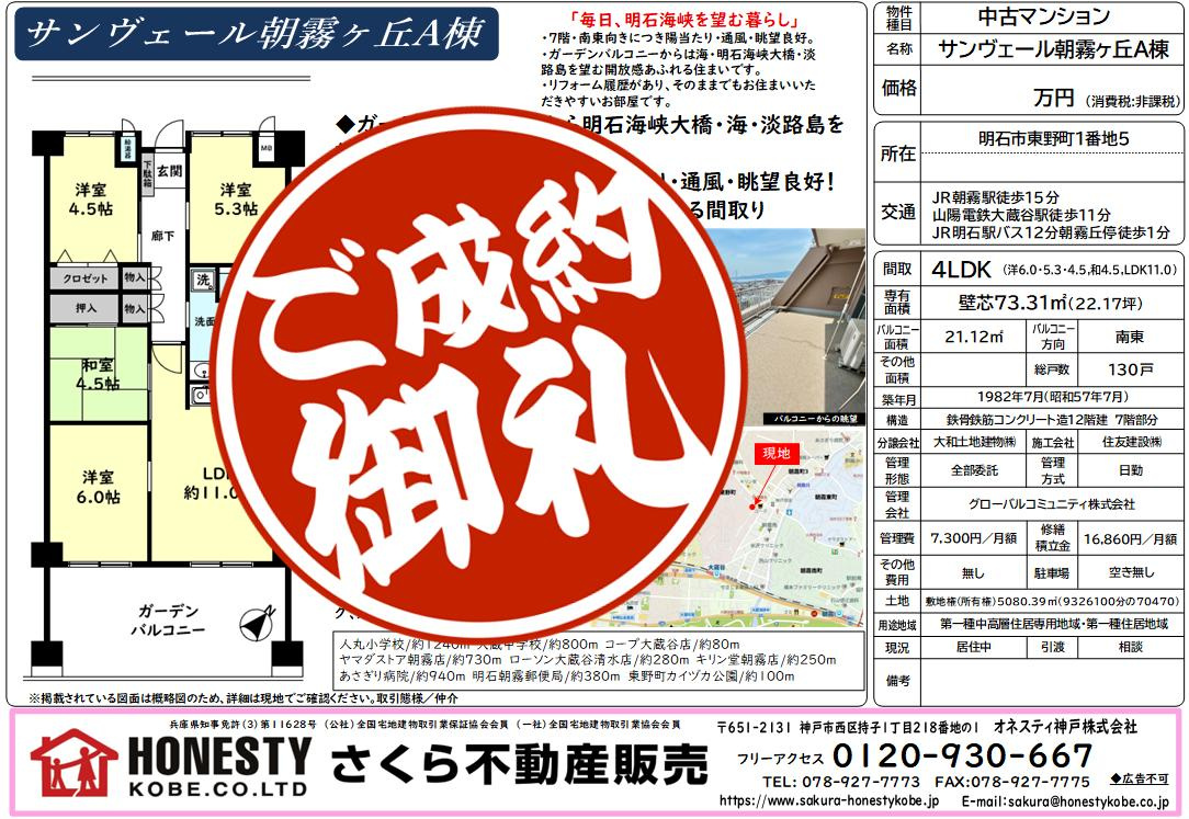 サンヴェール朝霧ヶ丘A棟 成約致しました！　2026年8月5...の画像