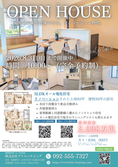 ＼オープンハウス開催／の画像