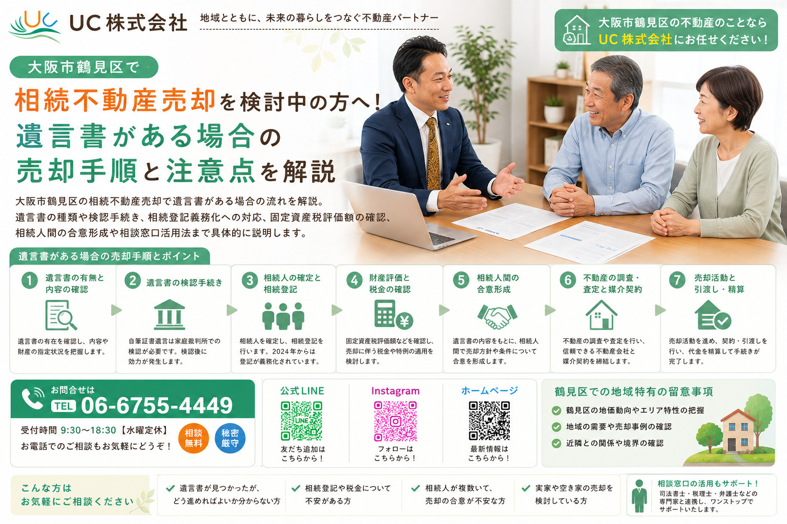 大阪市鶴見区で相続不動産売却を検討中の方へ！遺言書がある場合...の画像