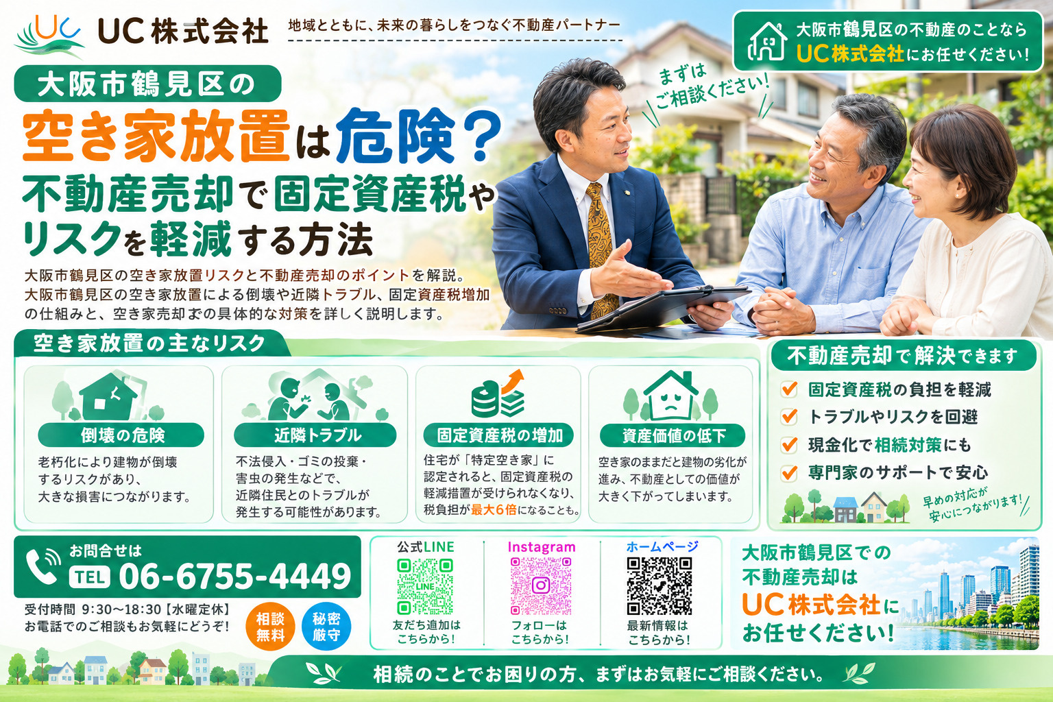 大阪市鶴見区の空き家放置は危険？不動産売却で固定資産税やリス...の画像