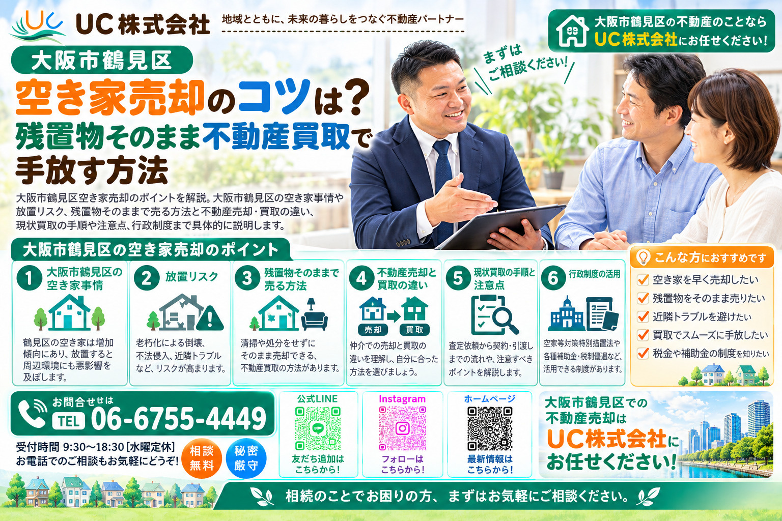 大阪市鶴見区空き家売却のコツは？残置物そのまま不動産買取で手...の画像