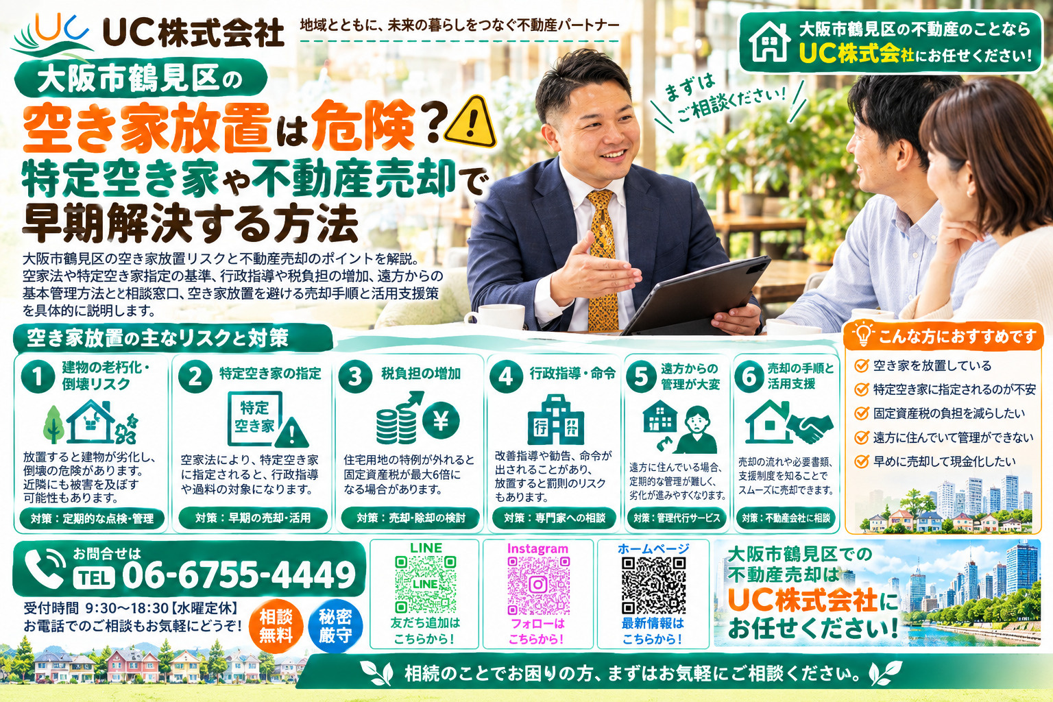 大阪市鶴見区の空き家放置は危険？特定空き家や不動産売却で早期...の画像