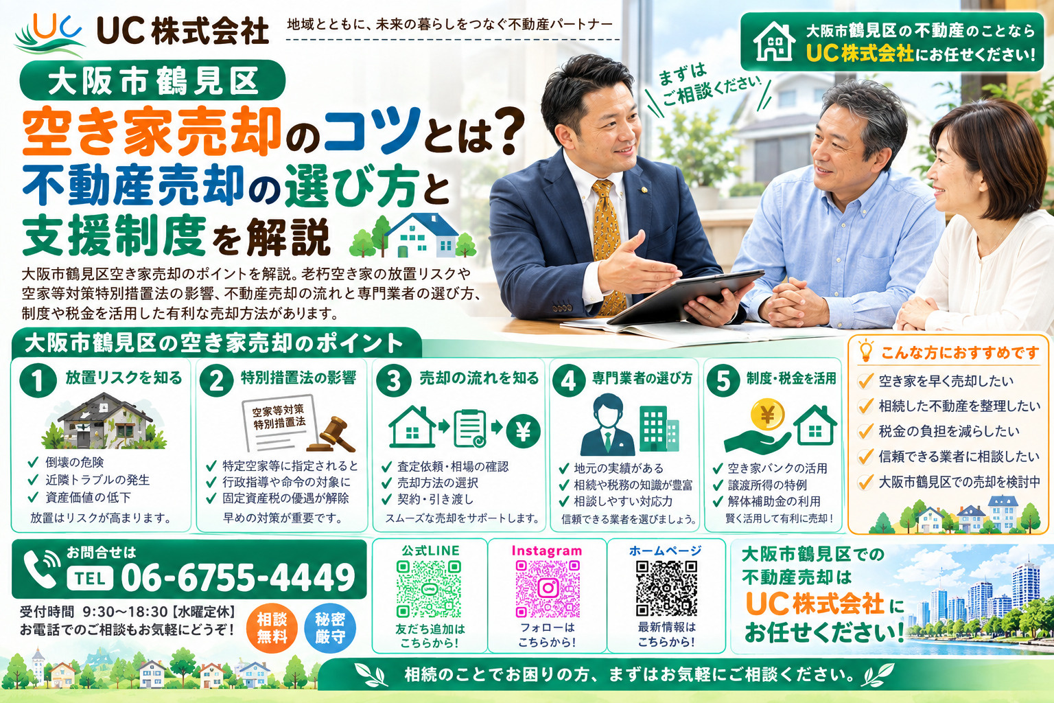 大阪市鶴見区空き家売却のコツとは？不動産売却の選び方と支援制...の画像