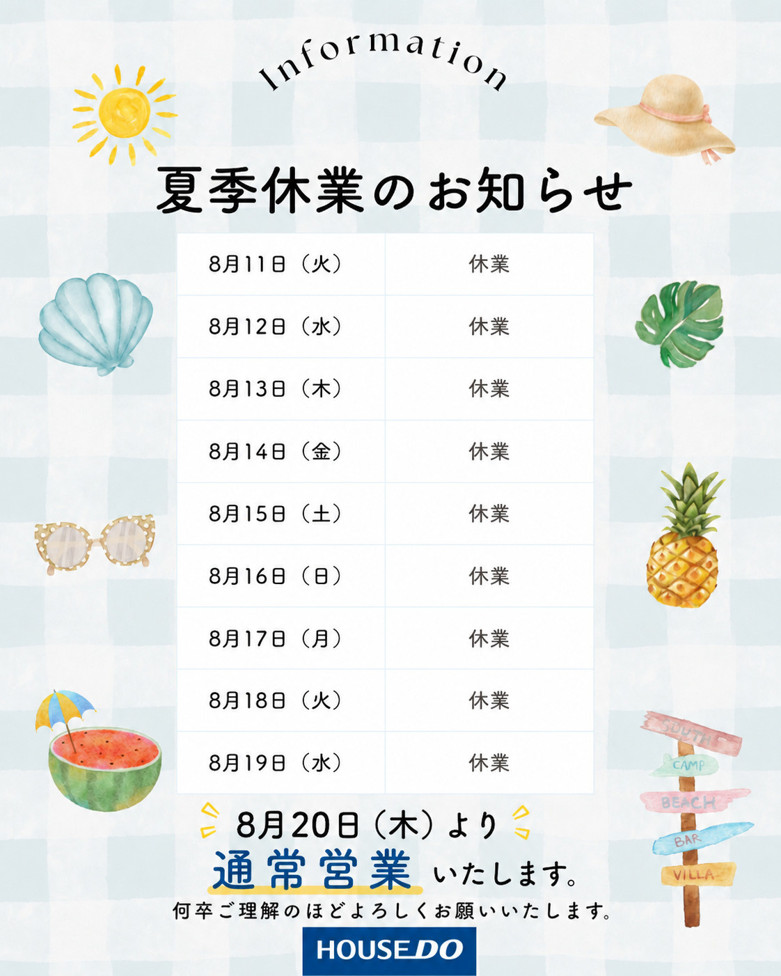 夏季休暇のお知らせの画像