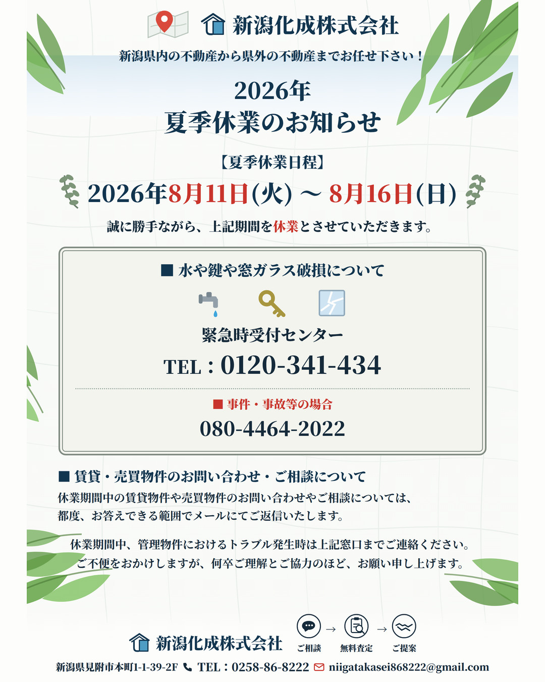  夏季休業のお知らせ の画像
