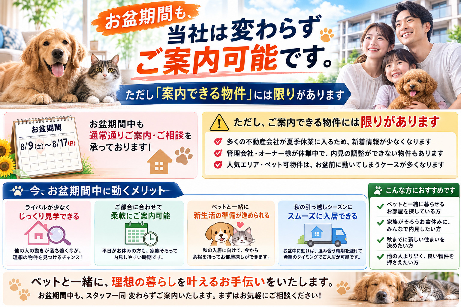【お知らせ】お盆期間も当社はご案内可能です。ただし管理会社休...の画像