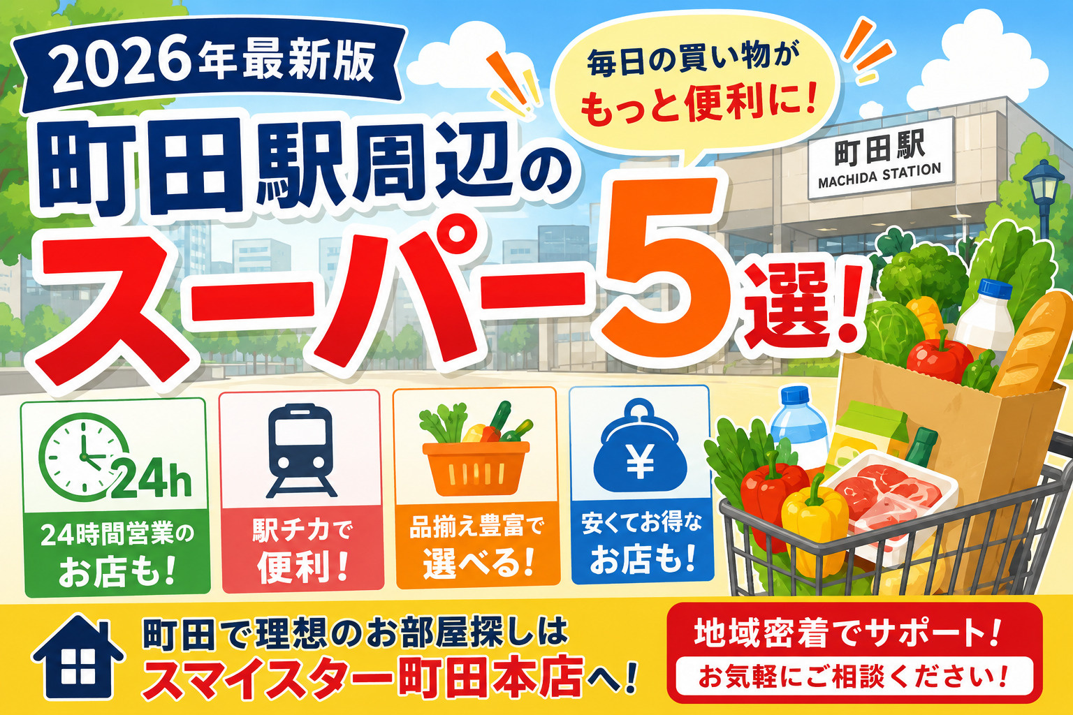 【2026年最新版】町田駅周辺でおすすめのスーパー5選！営業...の画像