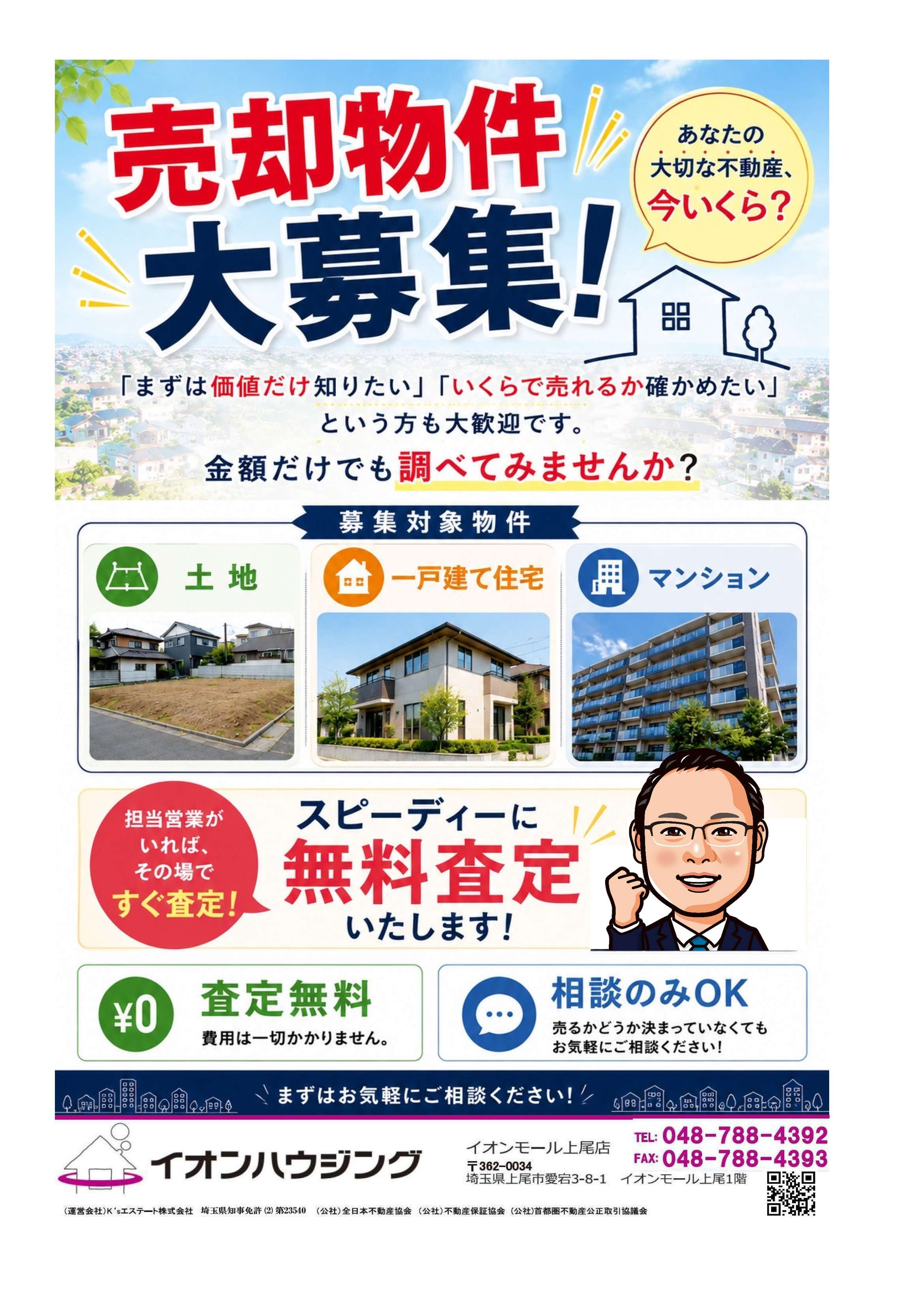 大至急！売却物件募集！！！の画像