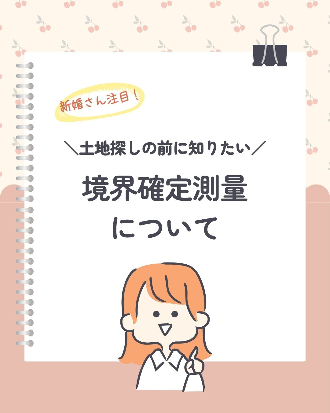 不動産売却前に境界確定は必要か？測量の流れとリスクを詳しく解...の画像