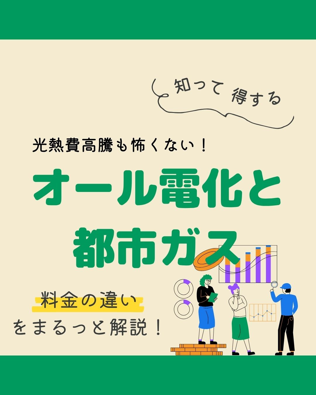 不動産選びで光熱費はどう変わる？オール電化と都市ガスの違いを...の画像