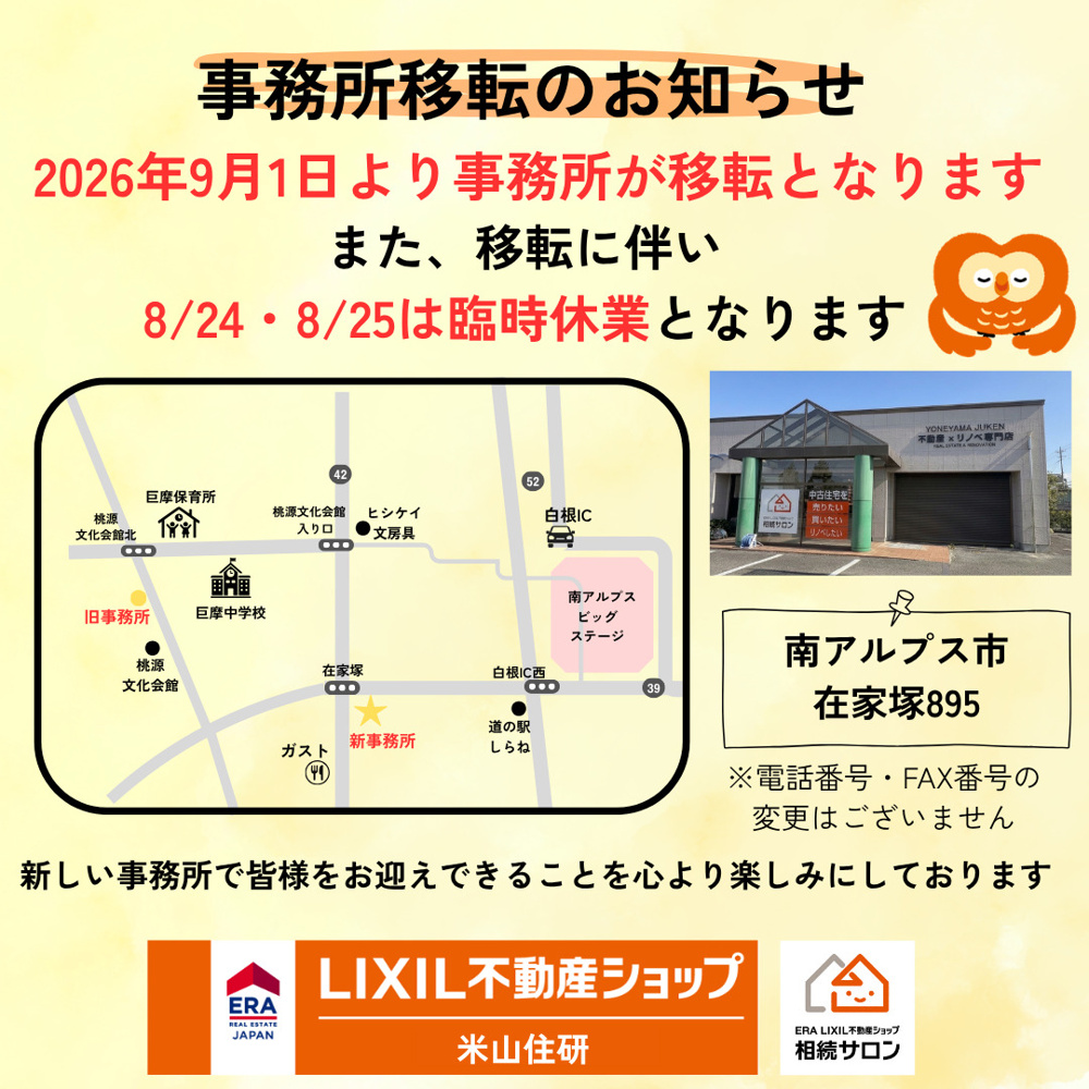 「事務所移転に伴う臨時休業」の画像