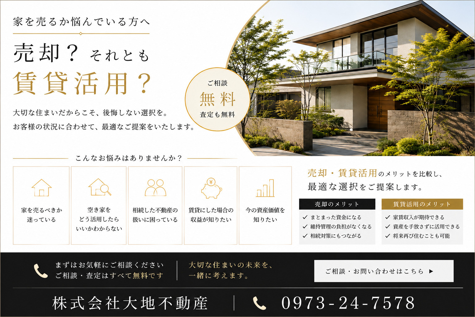 大切な住まいだからこそ、後悔しない選択を。の画像