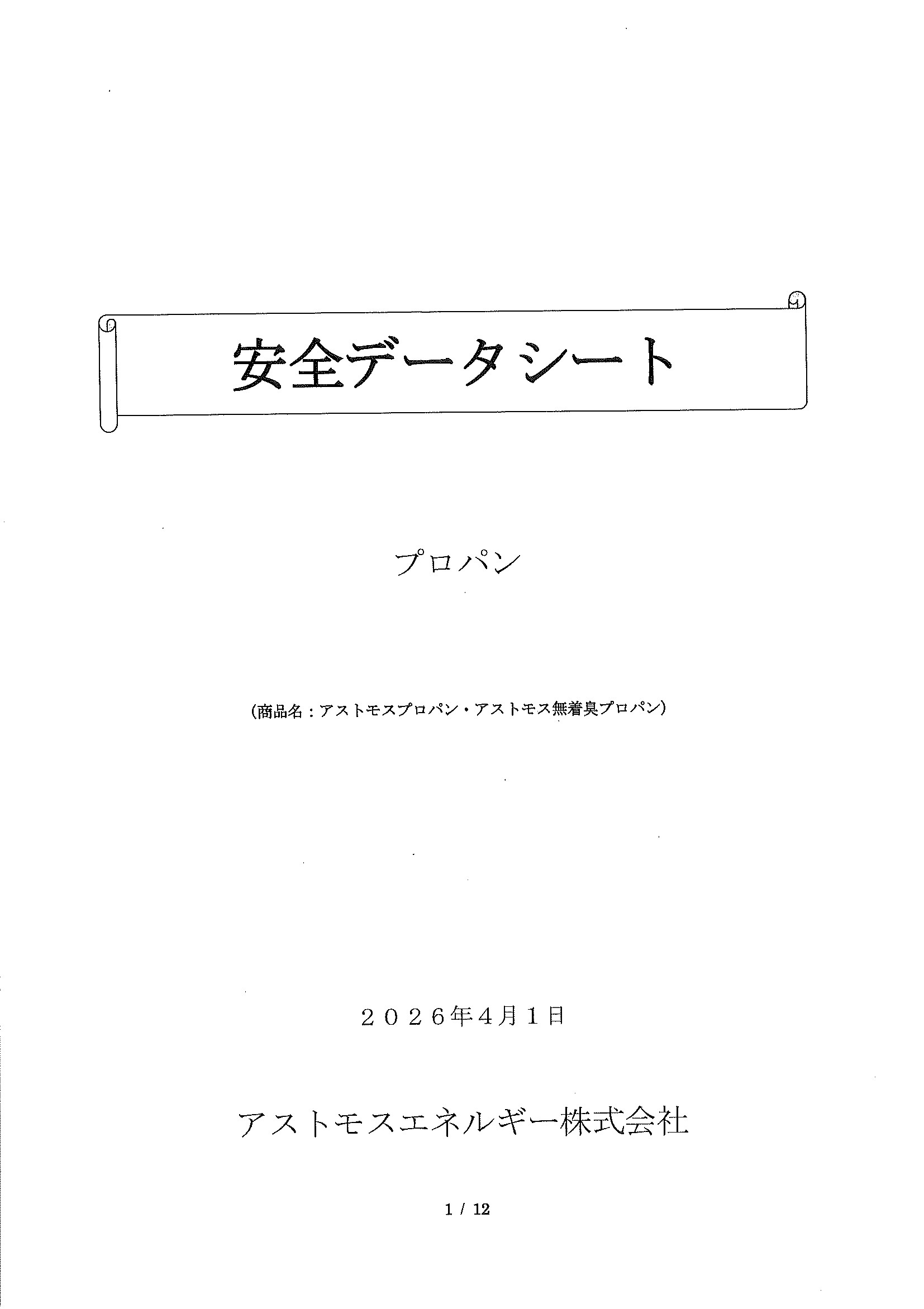 労働安全衛生法の改正による「安心データシート」のお知らせ　　...の画像
