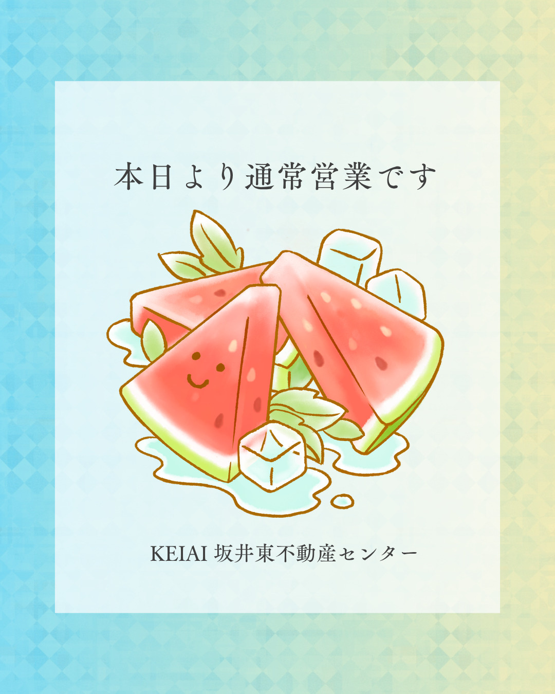 本日より通常営業ですの画像