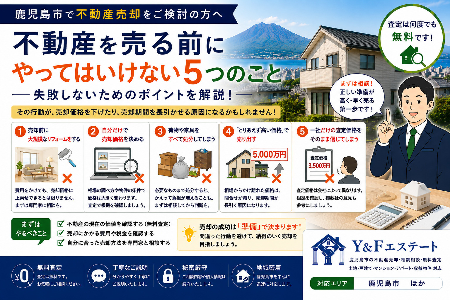 不動産を売る前にやってはいけない5つのこと｜失敗しないための...の画像