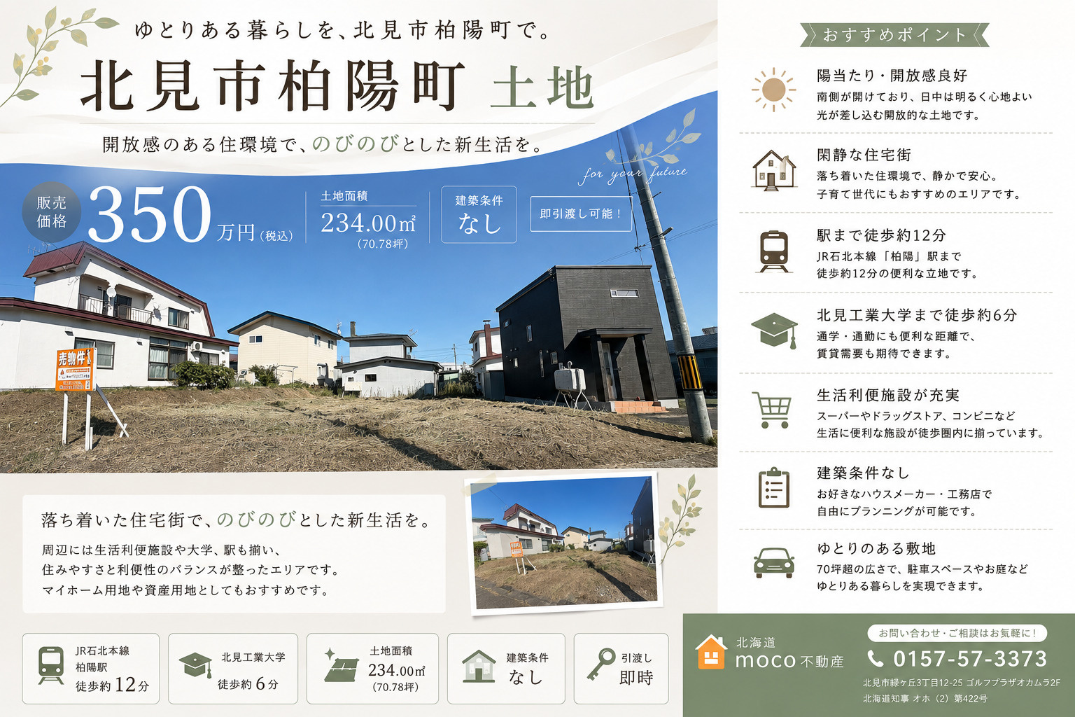 マイホーム検討中の方必見！北見市柏陽町の土地をご紹介☆の画像