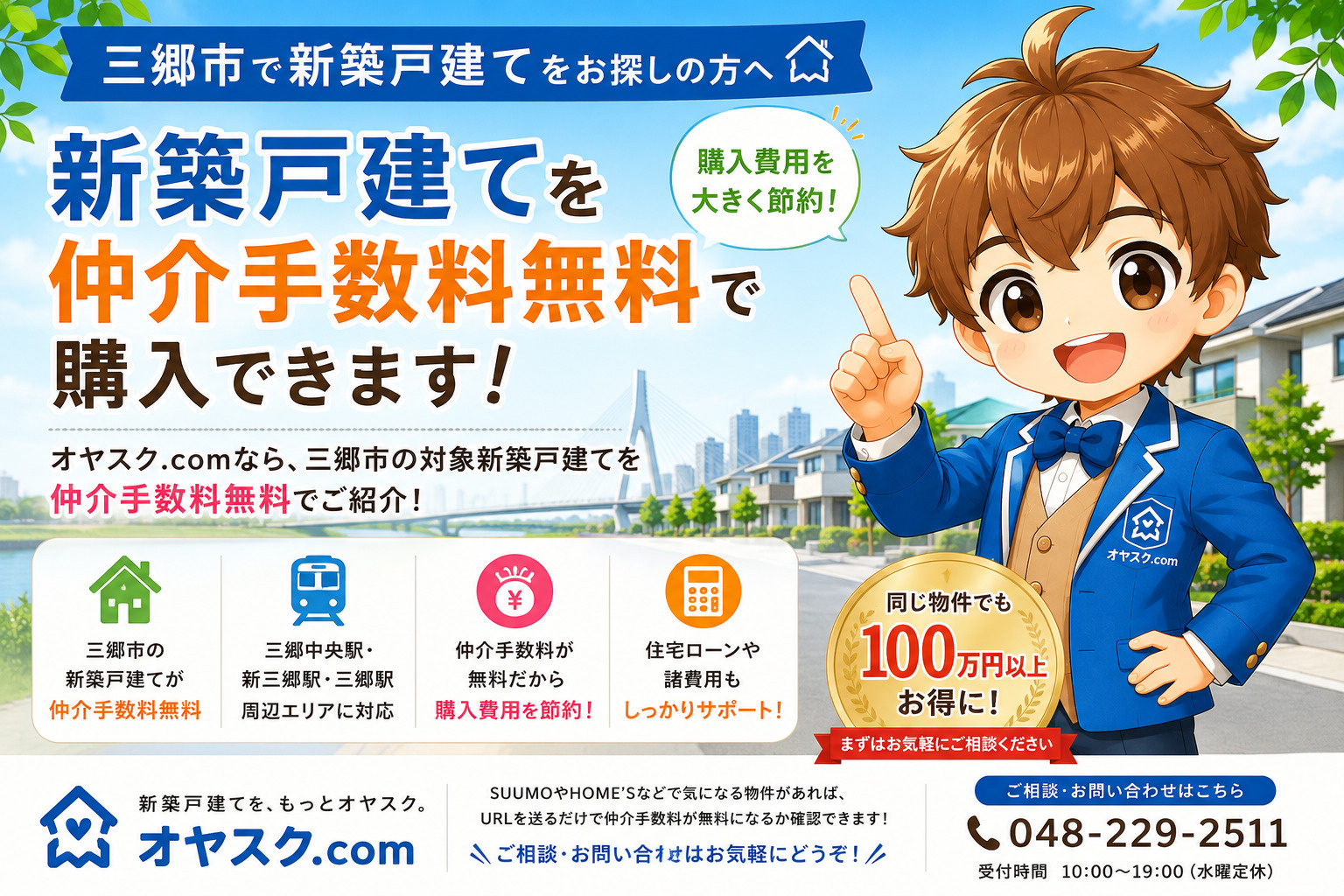 三郷市で新築戸建てを仲介手数料無料で購入｜相場・エリア・住宅...の画像