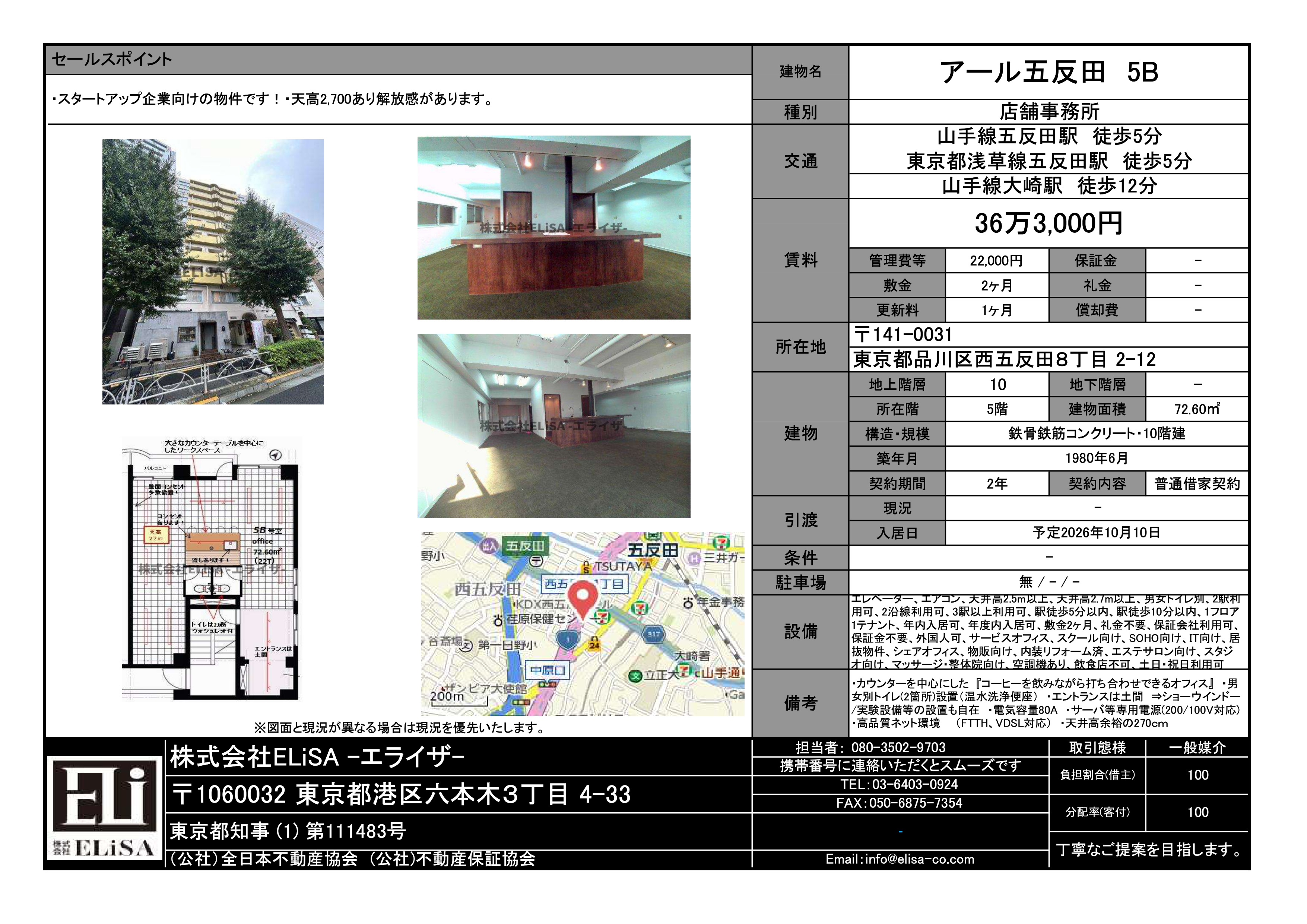 五反田　スタートアップ企業向けの画像