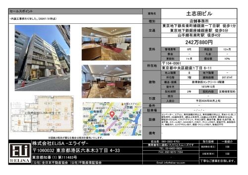 銀座　店舗事務所　の画像