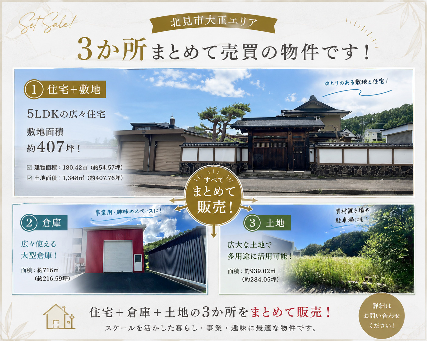 【北見市大正】5LDK住宅＋大型倉庫＋広々土地！3か所まとめ...の画像