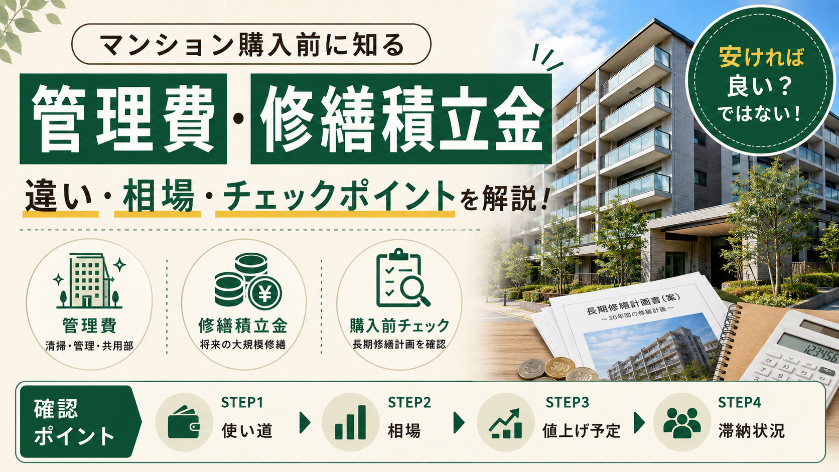 管理費・修繕積立金とは？マンション購入でかかる毎月の費用と使...の画像