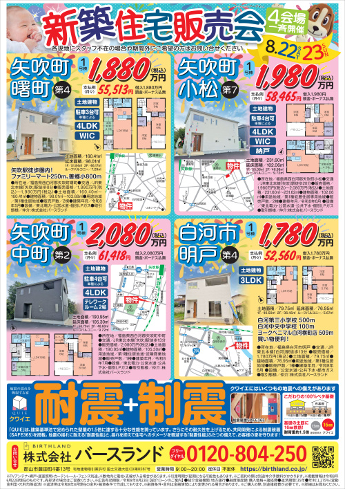 【8/22(土)・23(日)】矢吹町・白河市 4会場一斉 新...の画像