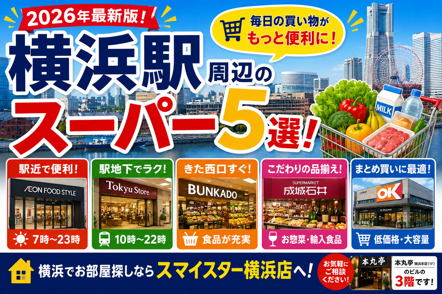 【2026年最新版】横浜駅周辺でおすすめのスーパー5選！営業...の画像